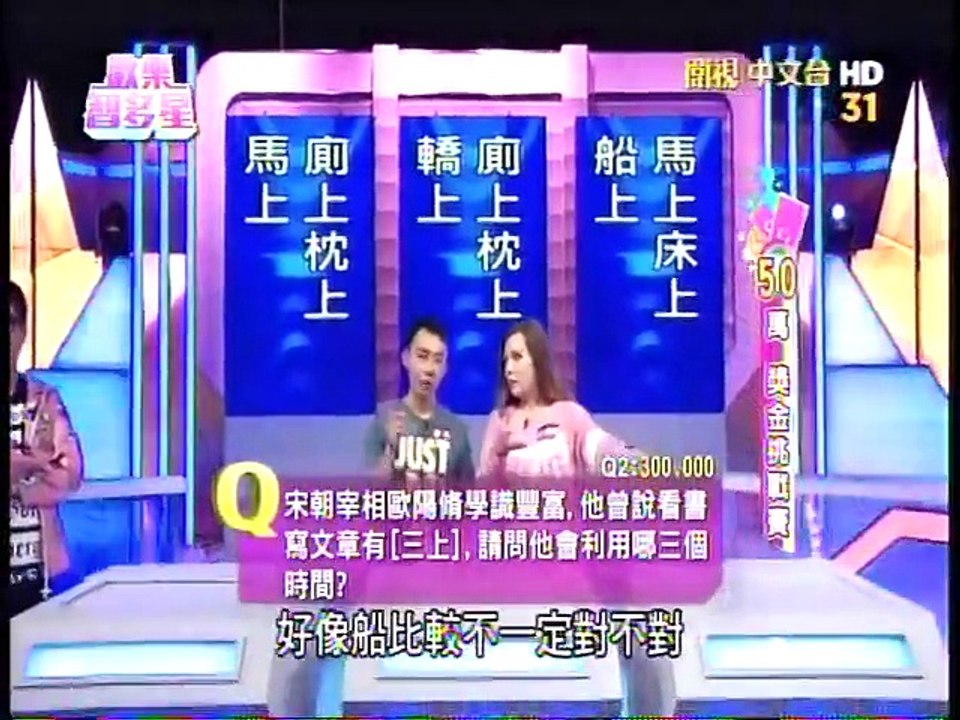歡樂智多星-20150821