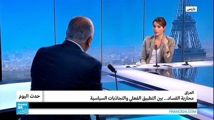 العراق.. محاسبة الفساد بين التطبيق الفعلي والتجاذبات السياسية