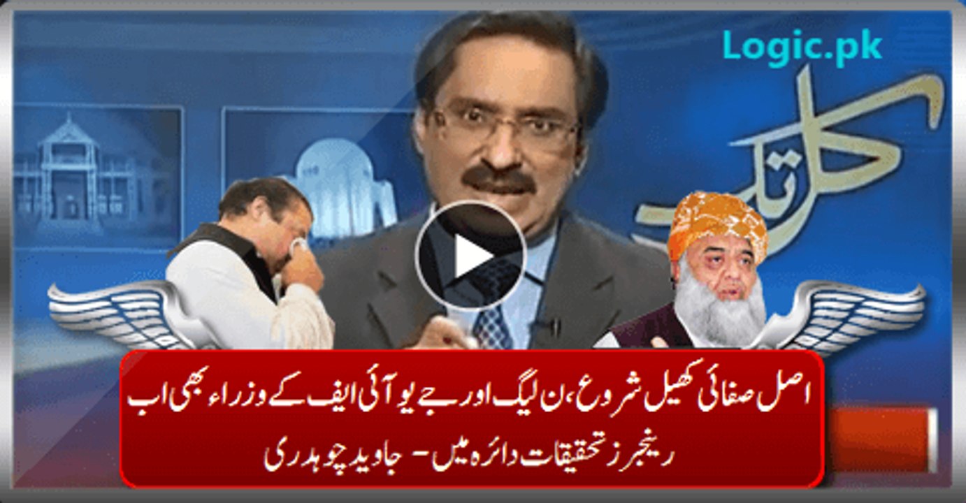 Real Cleanup Game Started, PMLN and JUIF Ministers Now Under Rangers Investigations:- Javed Ch.