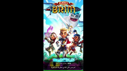 لعبه للايفون والايباد والايبود طلق طلق  طلق!!|BRIM