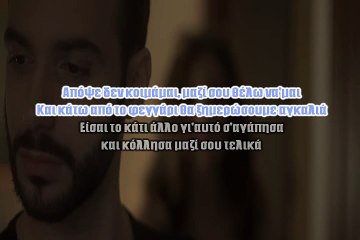 ΜΗ ΣΤΑΜΑΤΑΣ - ΔΗΜΗΤΡΗΣ ΚΑΡΑΔΗΜΟΣ (με στίχους)
