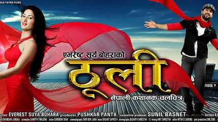 नेपाली कथानक चलचित्र -ठूली- in Australia Promo..... - YouTube