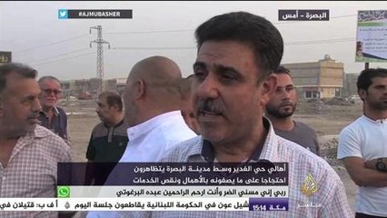 أهالي حي الغدير وسط البصرة يتظاهرون احتجاجا على الإهمال ونقص الخدمات