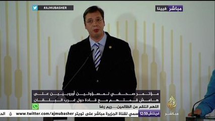 مؤتمر صحفي لمسؤولين أوروبيين على هامش قمتهم مع قادة دول غرب البلقان