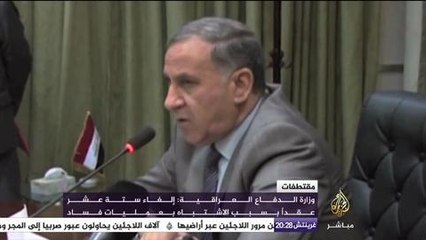وزير الدفاع العراقي: إلغاء ستة عشر عقدا بسبب الاشتباه بعمليات فساد