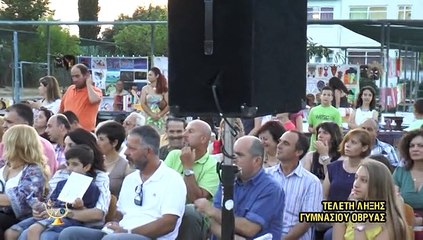 Τελετή λήξης Γυμνασίου Οβρυάς 17/6/2015 (μέρος 1ο)