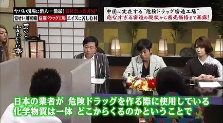 恐ろしい中国の実態 危険薬製造工場 タイで旧1万円札ブローカー