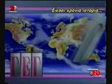 MEGA Channel | Δελτίο Ειδήσεων 1989
