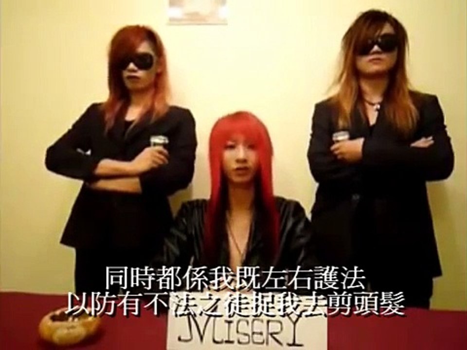 地下袋底泥樂隊MISERY 的獨家自白 + 最新主打歌連MTV 極度憤怒
