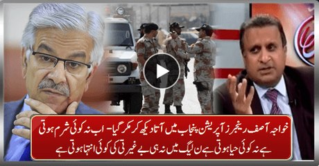 By Watching Rangers Operation Coming In Punjab Khawaja Asif Shamelessly Retracted From All Allegation On PPP