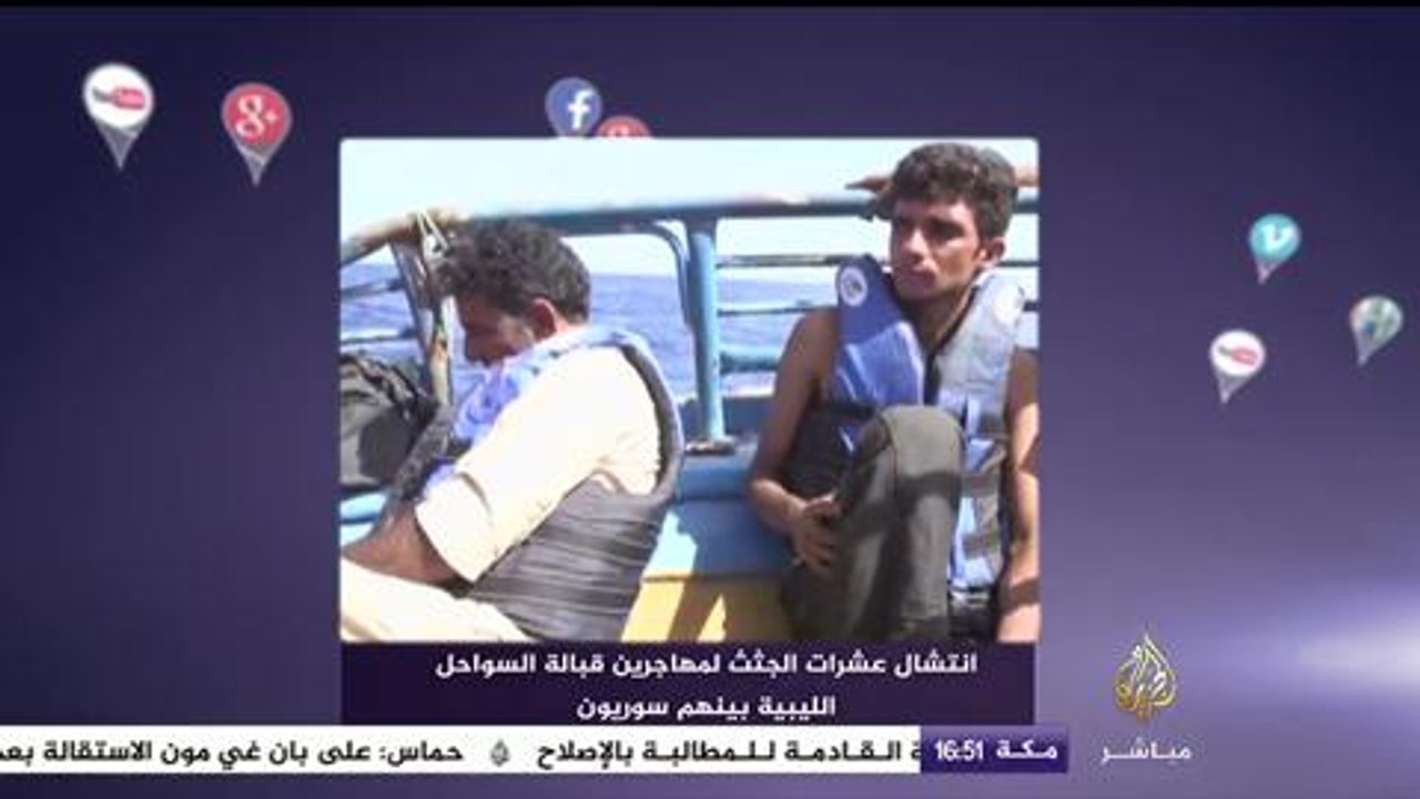 نشرة فيسبوك - انتشال عشرات الجثث قبالة السواحل الليبية