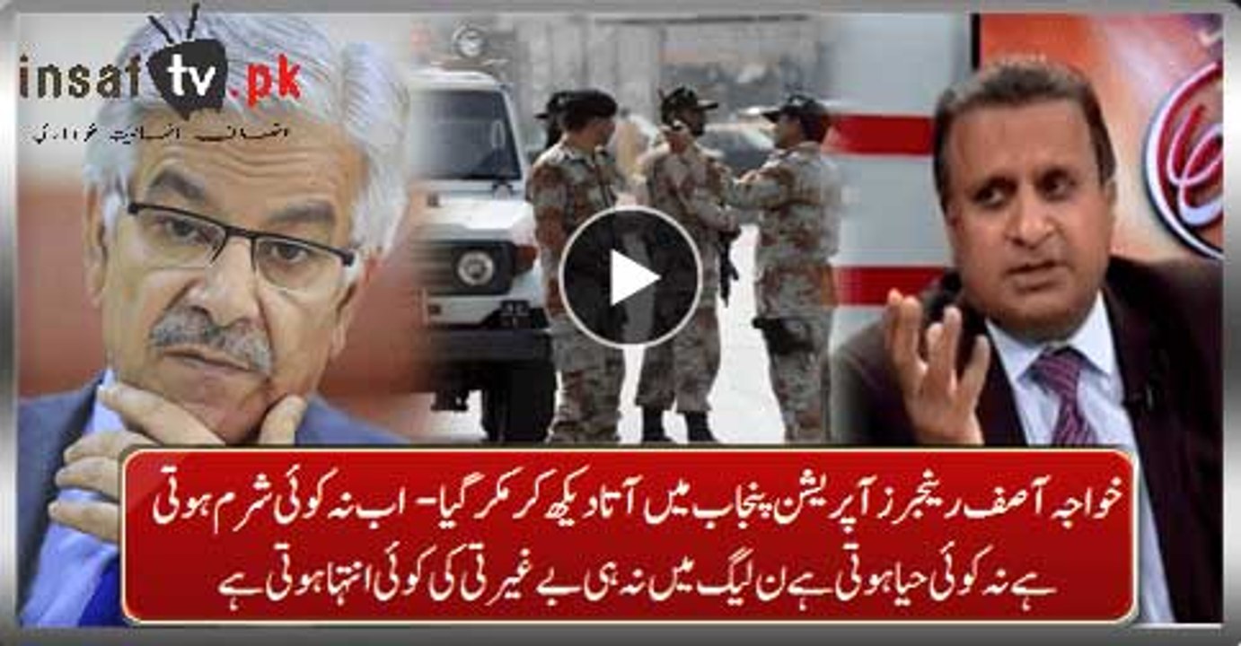 Watching Rangers Operation Coming In Punjab Khawaja Asif Shamelessly Retracted From All Allegation On PPP