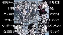 嵐 ARASHI LIVE TOUR 2014 THE DIGITALIAN グッズ＆プレ販売情報