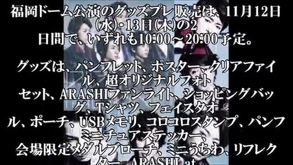 嵐 ARASHI LIVE TOUR 2014 THE DIGITALIAN グッズ＆プレ販売情報