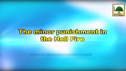 The Minor Punishment in the Hell Fire - English Short Bayan