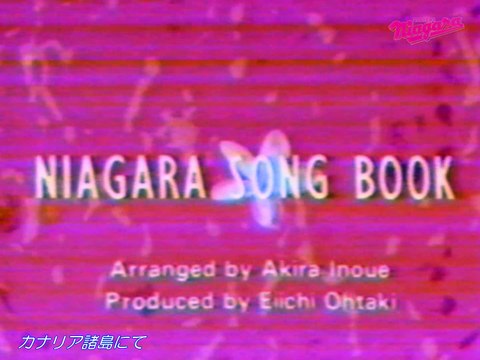 大瀧詠一／カナリア諸島にて～オリーブの午后～恋するカレン