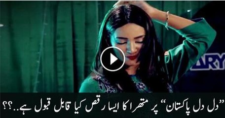 Dil Dil Pakistan By Mathira - RIP Patriotism