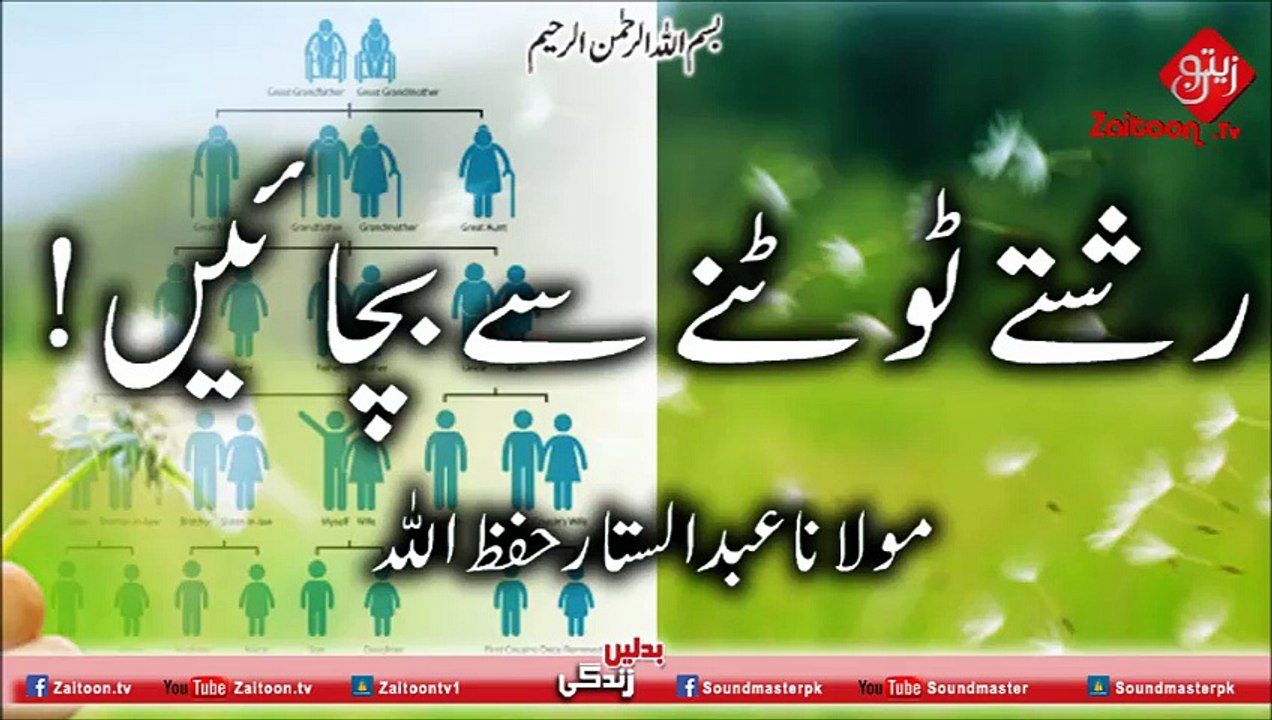 Rishtey Tonteny bachayein -Molana Abdul Sattar db (Short)