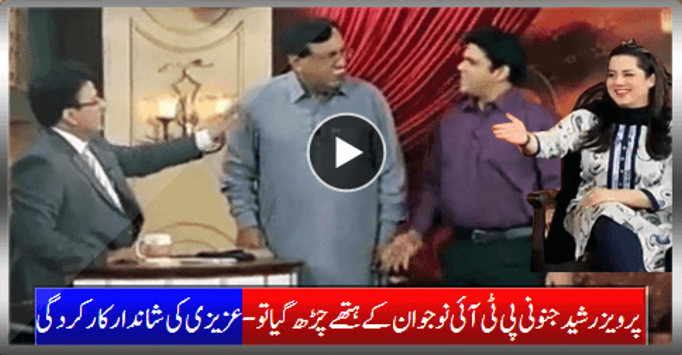 Pervez Rasheed Vs Obsessive PTI Youngster - Azizi Stellar Performance