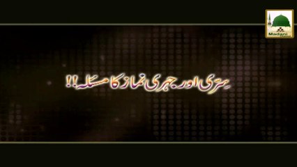 Sirri Aur Jahri Namaz Ka Mas-ala - Darulifta Ahlesunnat