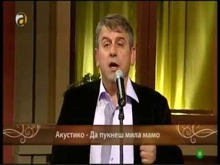 Akustiko - SPLET (Da puknis mila mamo , Borjano Borjanke)