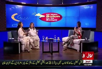 Ab Mein Bolun Ke Na Bolun _ 23 August 2015 - Bol Tv