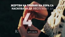 Историята на Катя - зловещото лице на съвременното робство