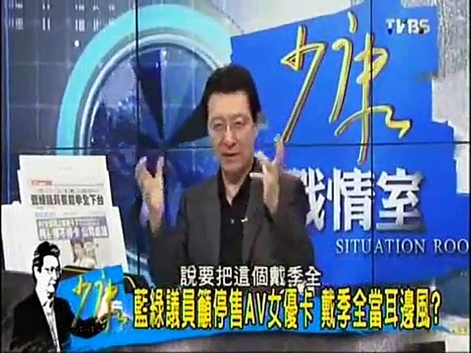 《 少康战情室》20150828 连战出席大陆阅兵落话柄 郝伯村呼吁退将勿出席 - 视频Dailymotion