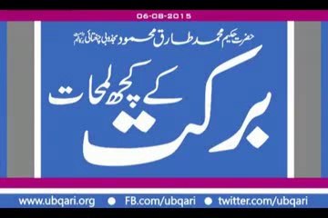 Barkat Ka Lamhat Hakeem Tariq Mehmood Ubqari