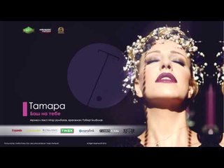 TAMARA TODEVSKA - BAS NA TEBE (ALBUM EDEN DEN)