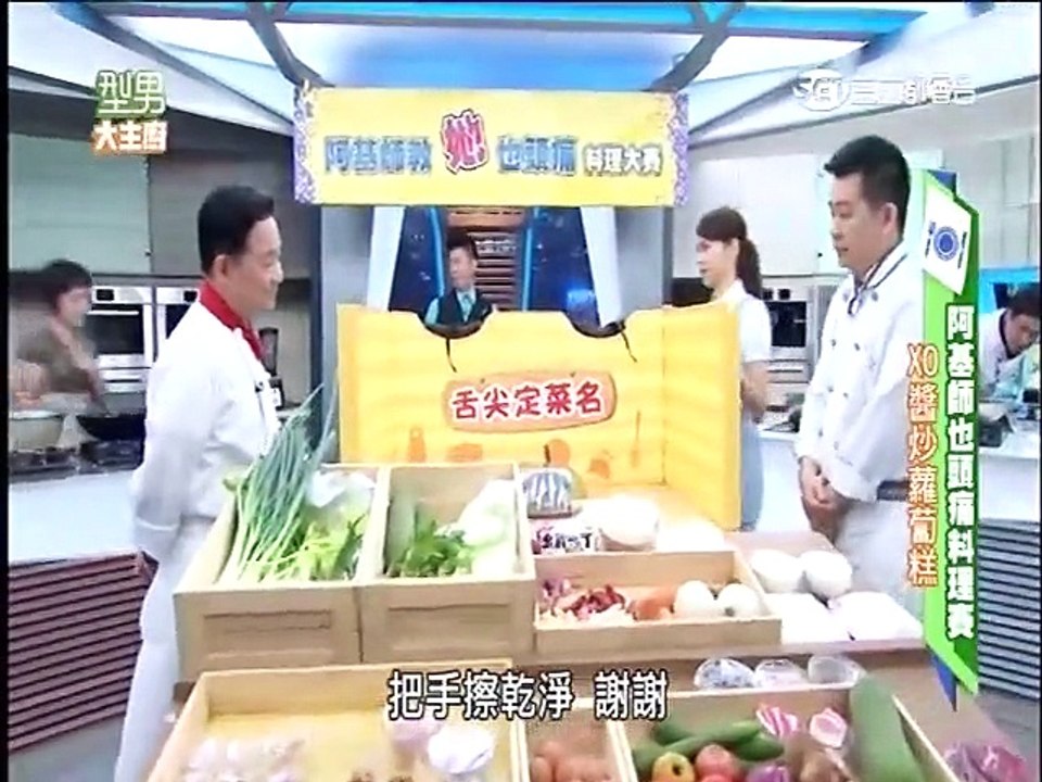 型男大主廚-20150713