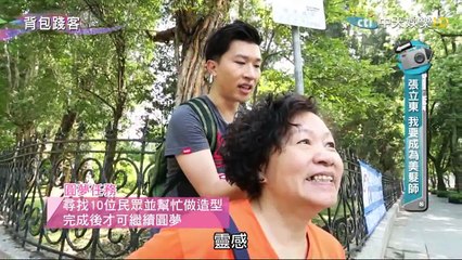 背包踐客-20150426【張立東】