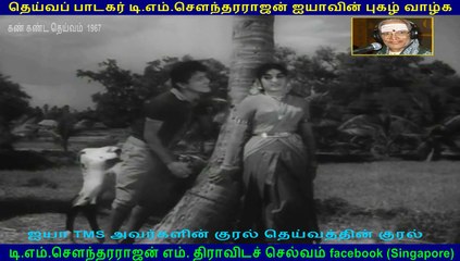 Kan Kanda Deivam (1967 film)   (TMS Legend).