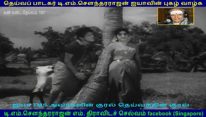 Kan Kanda Deivam (1967 film)   (TMS Legend).