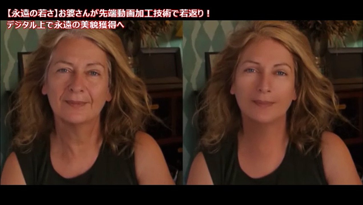 【永遠の若さ】お婆さんが先端動画加工技術で若返り！デジタル上で永遠の美貌獲得へ