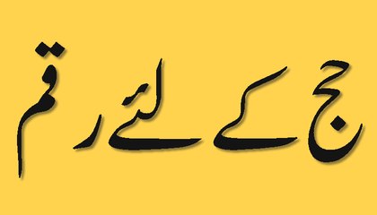 Cost of Hajj - Madani Guldasta 734 - Maulana Ilyas Qadri