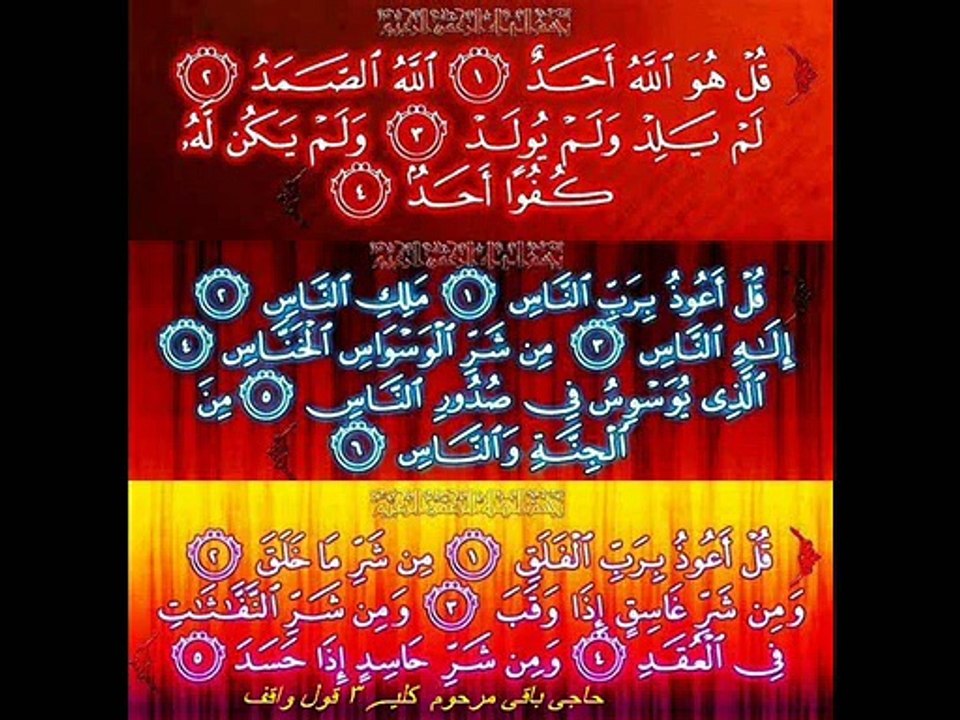 Qul Shareef With Urdu Translation - قل شریف اردو ترجمعہ کیساتھ۔