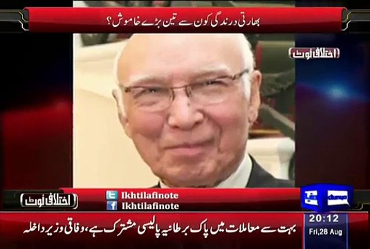 Babar Awan Badly Bashing Nawaz Shareef And Sartaj Aziz On LOC Stiuation