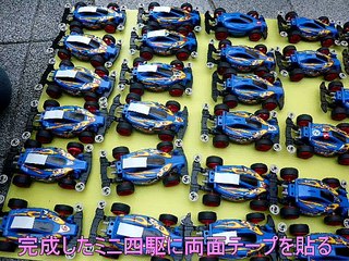 定額給付金でミニ四駆を買い占め