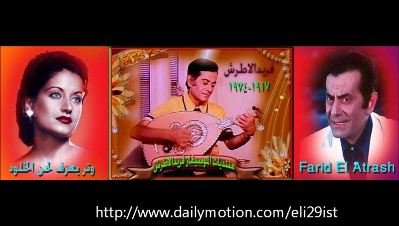 فريد الأطرش - عنية مهما قالوا عنك حفلة كاملة مع التفاسيم العود