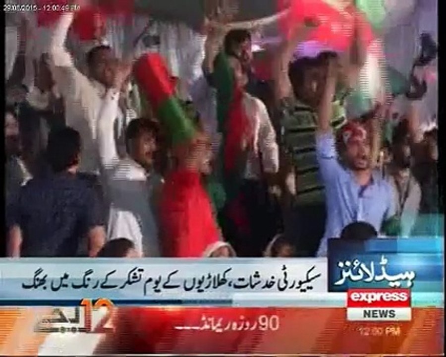 Express News 12 PM Headlines - 29 august 2015