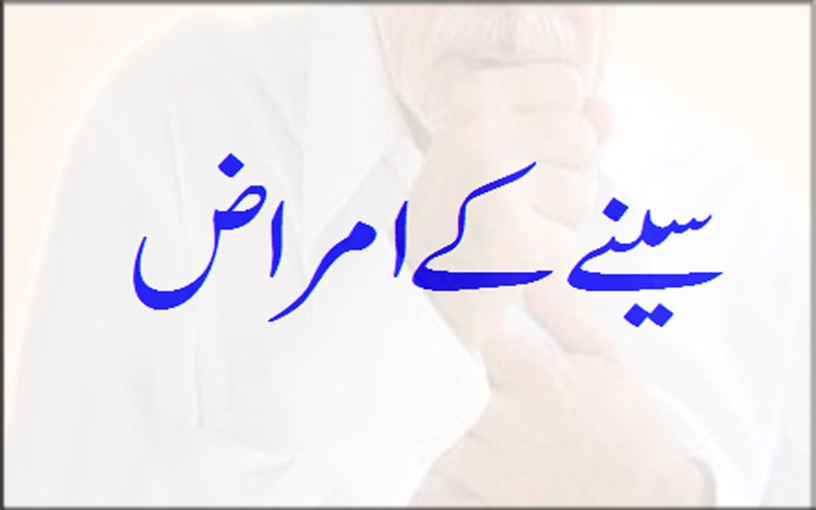 Seene Ke Amraz
