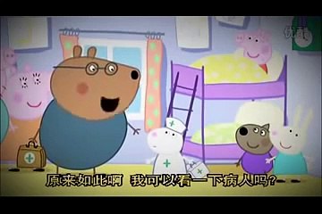 粉紅豬小妹中英版第36集佩佩生病了Peppa Pig Not Very Well Mandarin&English