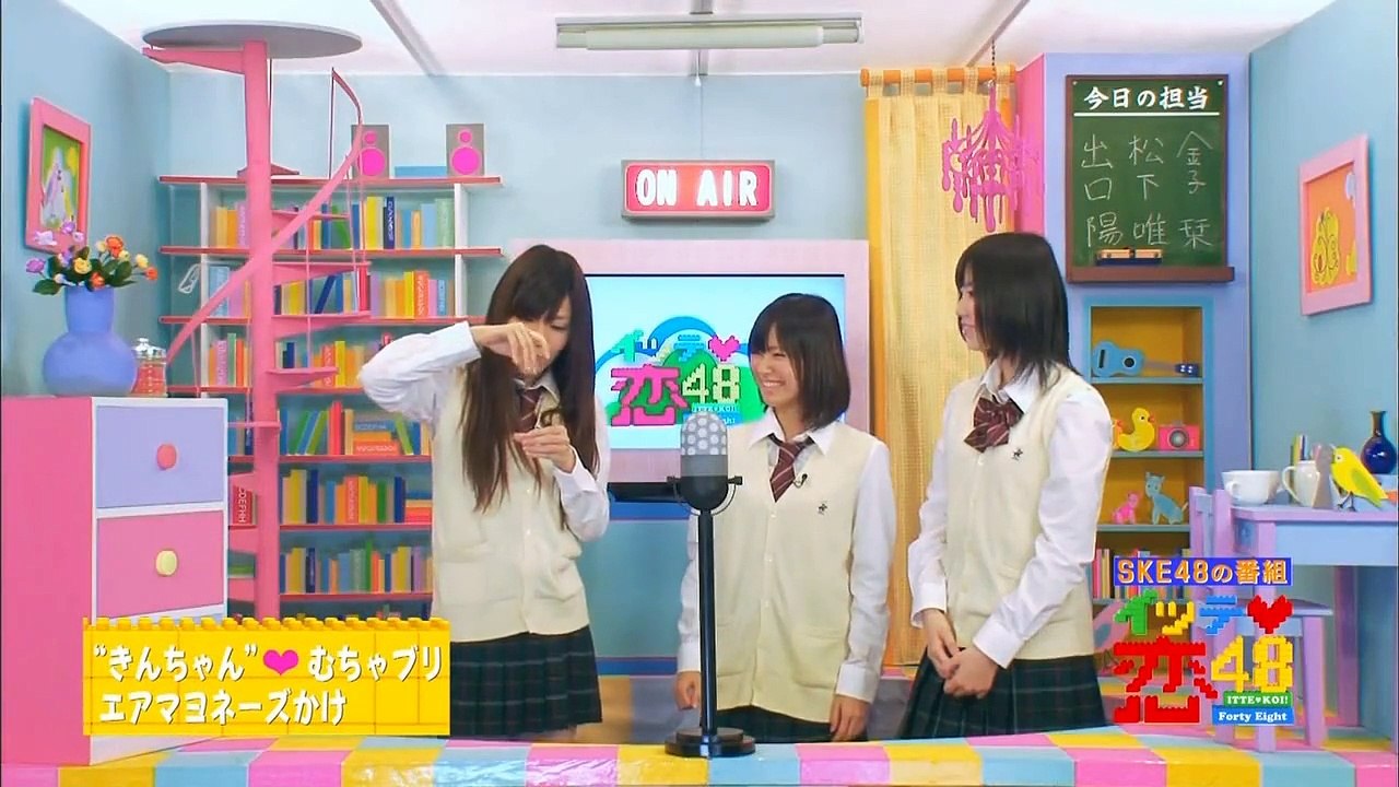SKE48 イッテ♡恋48 ep08 2011.06.19 出口陽、松下唯、金子栞、加藤智子、佐藤聖羅、高柳明音、矢方美紀、大矢真那、柴田阿弥、団長安田