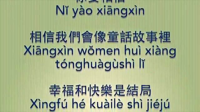 光良【童話】Fairy Tale KTV with Pinyin