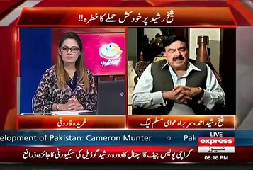 Sheikh Rasheed gets Angry with Gharida Farooqi