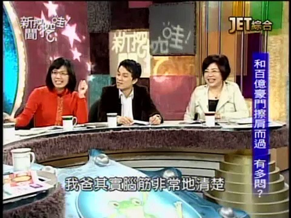 新聞挖挖哇：首富家的秘密(4/6) 20110303