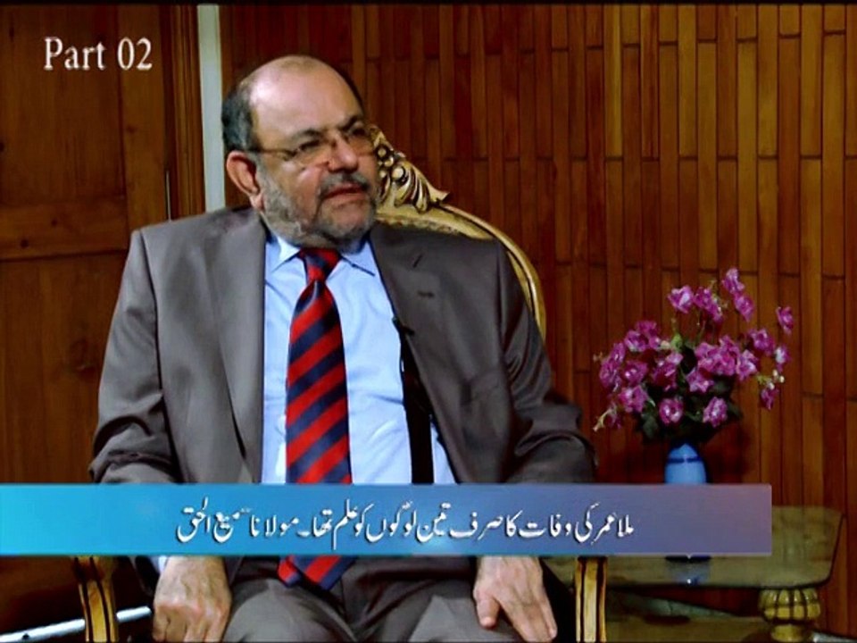 مسئلہ کشمیر کا حل صرف جہاد ہے، ’’مولانا سمیع الحق‘‘ کا دعویٰ، ویڈیو دیکھئے
