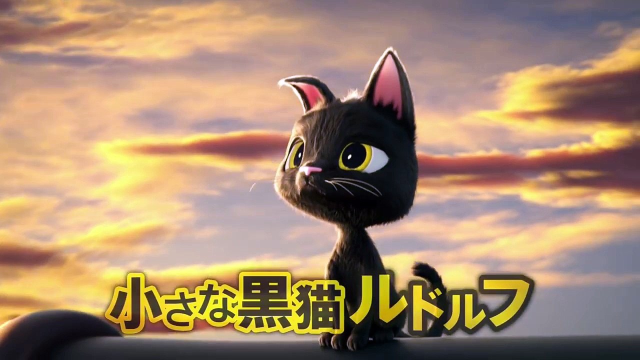 「ルドルフとイッパイアッテナ」プロモーション映像