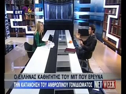 MIT - MANOLIS KELLIS Ph.D. Associate Professor